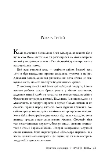 Провулок Світлячків. Книга 1 - фото 7