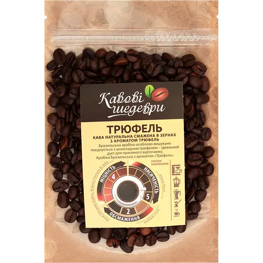 Уцінка. Кава ароматизована в зернах Кавові шедеври Трюфель 500 г