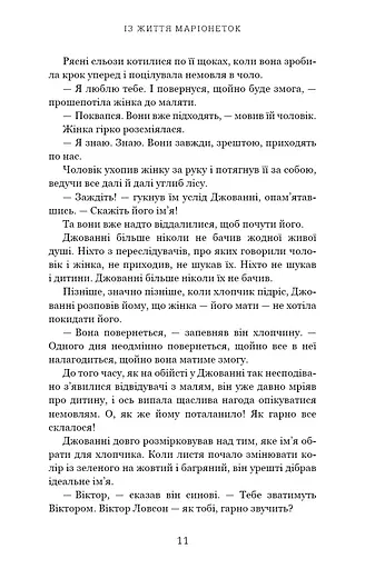 Із життя маріонеток - фото 8