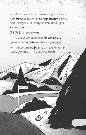 Протистояти му-узиці! - фото 15