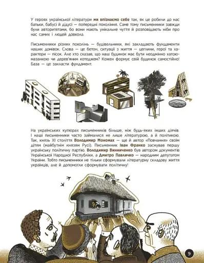 Що воно таке? Українська література - фото 7