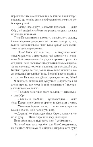 І все змінилось за мить - фото 12