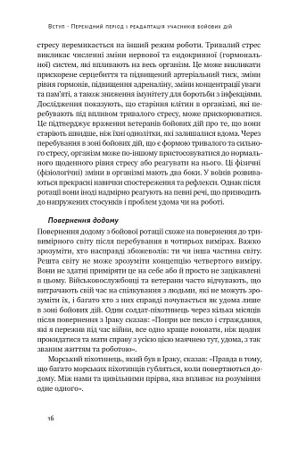 Одного разу воїн — воїн назавжди - фото 14