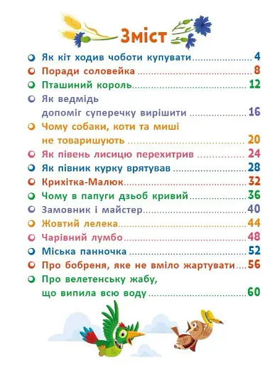 Казковими стежками. Том 2 - фото 4