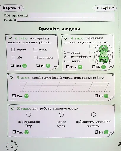 Я досліджую світ. 2 клас. Картки самооцінювання - фото 4