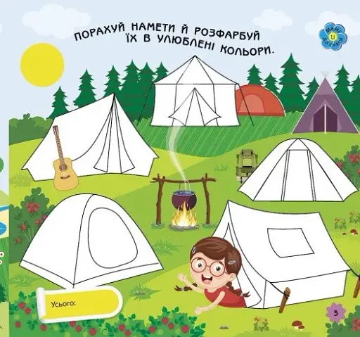 Ігри в дорогу. У лісі - фото 3