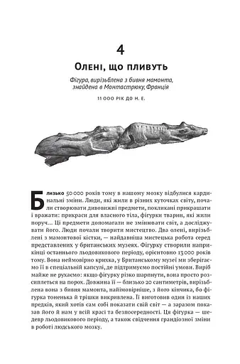 Історія світу в 100 предметах - фото 17