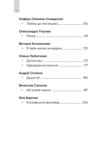 Щоденник мого адвоката - фото 3