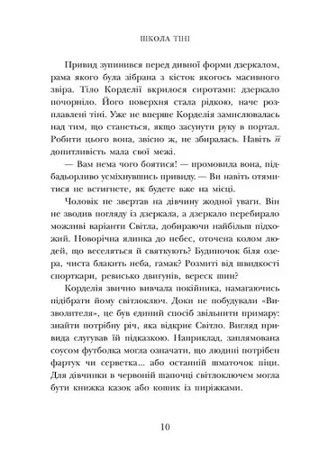 Школа Тіні: Фантоми. Книга 3 - фото 6
