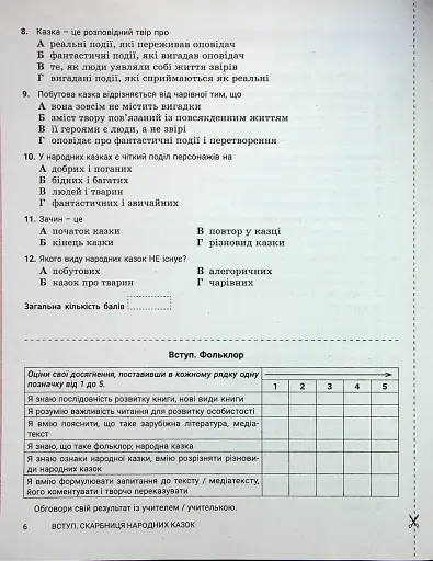 Зарубіжна література. 5 клас. Контроль результатів навчання - фото 5