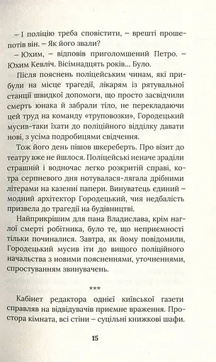 Місто з химерами - фото 12