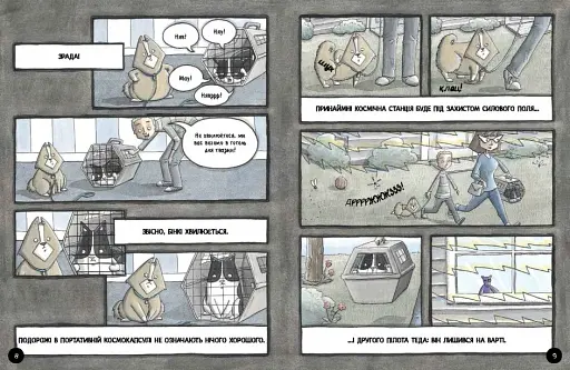 Агент Бінкі та інші. Бінкі. Право дряпати - фото 3