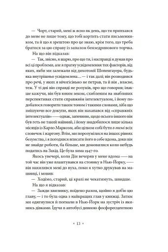 В дорозі - фото 7