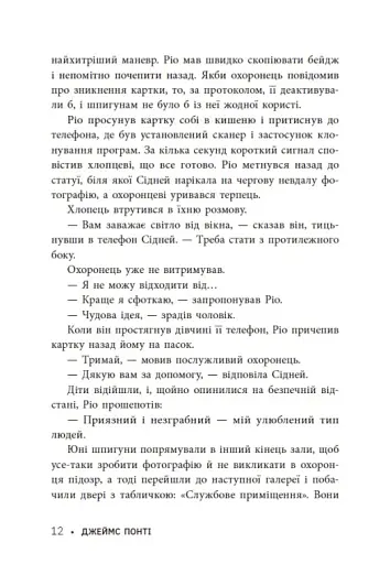 Міські шпигуни. Місто мертвих. Книга 3 - фото 13
