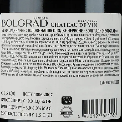 Уцінка. Вино Bolgrad Chateau de Vin, червоне, напівсолодке, 9-13%, 1,5 л (830270)    - фото 4