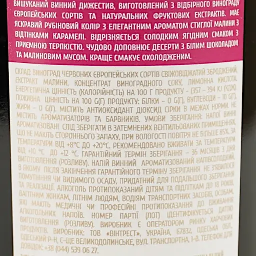 Вино Aznauri Raspberry Малина червоне напівсолодке 0.75 л - фото 7