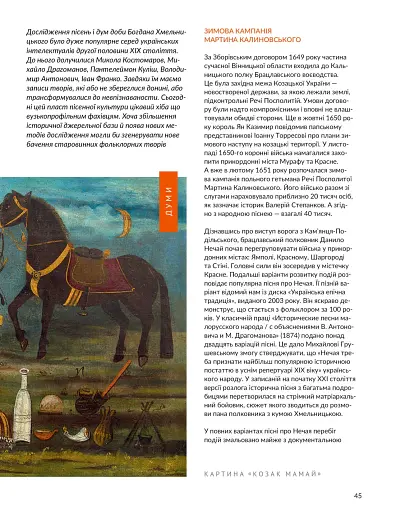 Локальна історія №6/2025. Богдан Хмельницький - фото 17