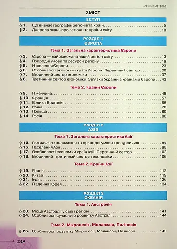 Географія. 10 клас. Рівень стандарту - фото 3