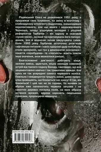 Благослови Тебе Боже! Чорний Генсек - Олексій Жупанський - фото 2