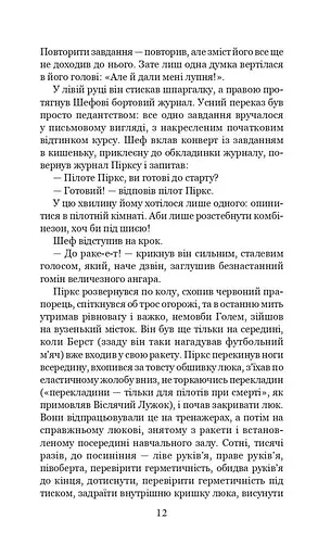 Розповіді про пілота Піркса - фото 4