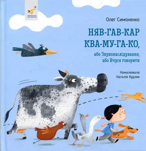 Няв-гав-кар ква-му-га-ко