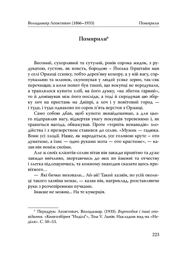 Століття присутності. Єврейський світ в українській короткій прозі 1880-х–1930-х - фото 23