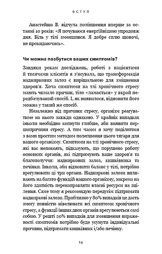 Протокол трансформації. 4-тижневий план усунення симптомів стресу - фото 14
