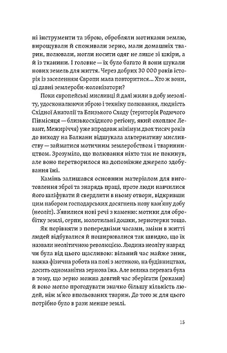 Трипілля. Спочатку була глина - фото 11