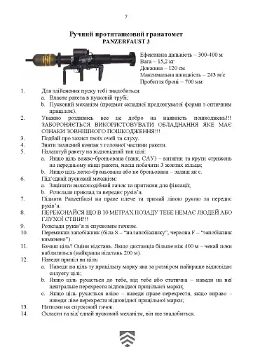 Кишеньковий довідник сержанта (старшини) щодо використання деяких засобів вогневого враження (2.0) - фото 6
