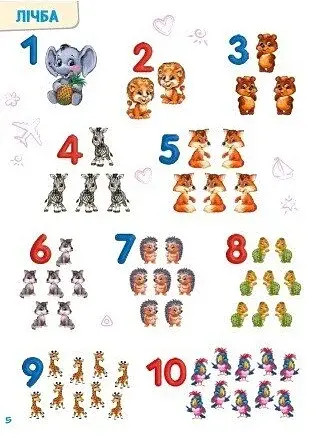 Малюкові про все на світі - фото 4