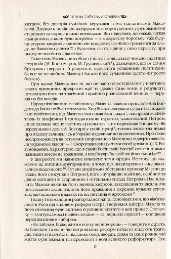 Іван Мазепа і Російська імперія. Історія "зради" - фото 5