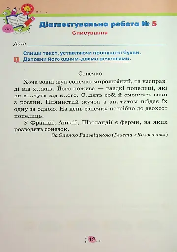 Усі діагностувальні роботи для 3 класу - фото 14