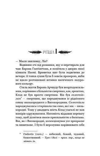 Пробудження. Книга 1: Падіння руїни та люті - фото 7