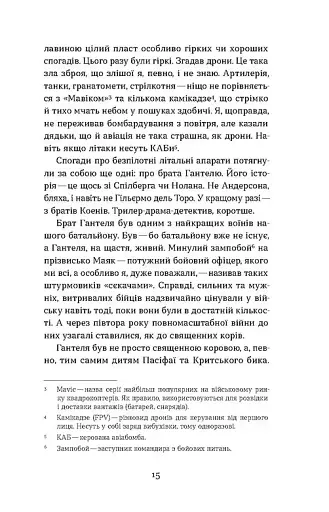 Букурія. Історія одного плавання - фото 10