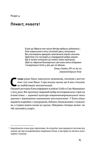 Машина, платформа, натовп - фото 10