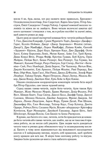 Ритм війни. Хроніки Буресвітла. Книга 4 - фото 3