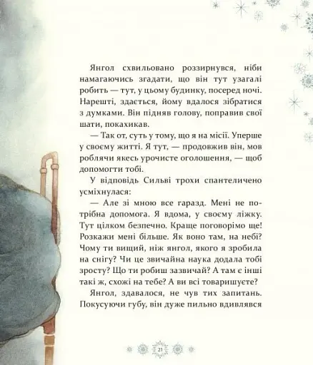 Таємниця снігового янгола - фото 2
