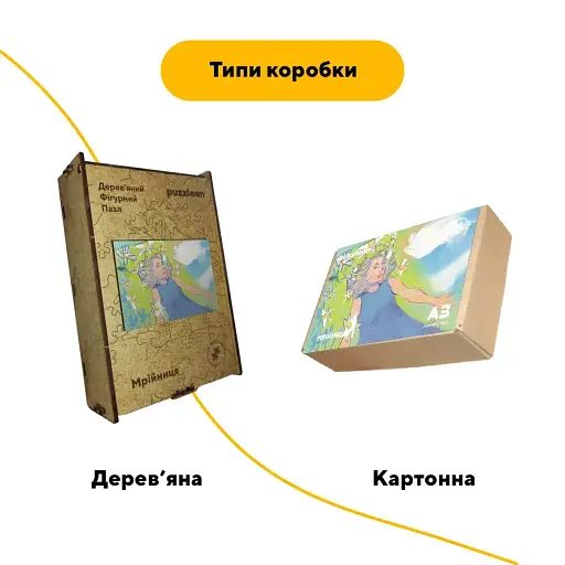 Дерев'яний фігурний пазл Мрійниця, А5, Картонна коробка 35 елементів - фото 4