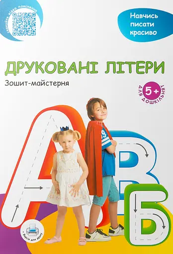 Друковані літери Вільний вітер
