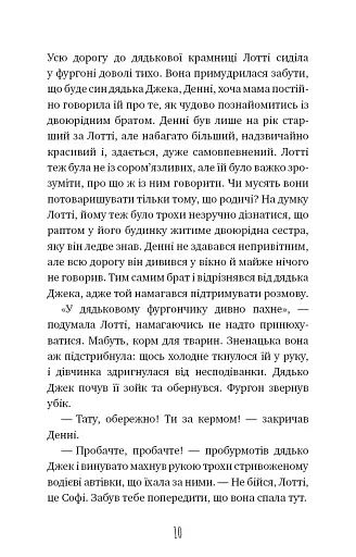 Котячі чари. Учениця чаклунки - фото 7