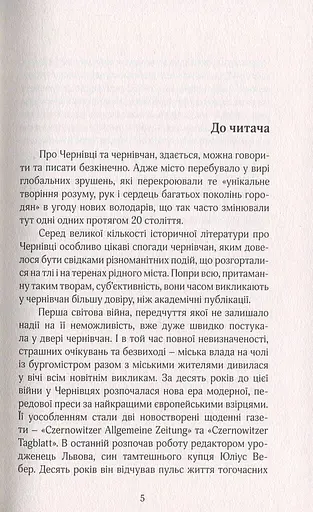 Російска окупація Чернівців - фото 5