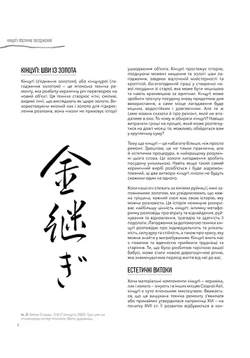 Кінцуґі: поетичне лагодження - фото 7