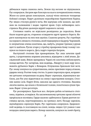 Чаклун із Княжграда. Дерево Життя. Книга 3 - фото 4