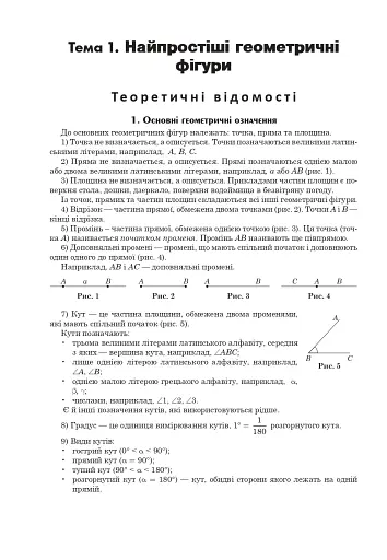 Математика. Геометрія : ЗНО та НМТ: Комплексне видання. Ч. ІІ. ЗНО та НМТ 2025 - фото 5