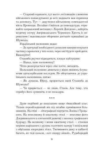 Волинь. 1920: пошесть - фото 9