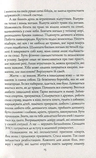 Жінка війни - фото 11