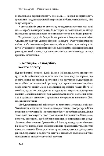 Рівні серед нерівних. Як добрі наміри знищують середній клас - фото 16