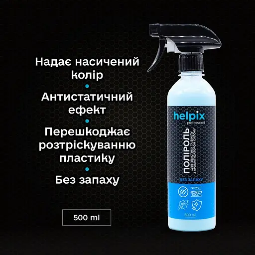 Полироль  Helpix Professional для пластика и винила 500 мл - фото 2