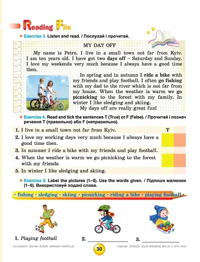 Англійська мова 3 клас. Розвиваємо уміння спілкування - фото 5