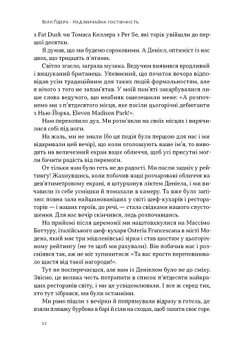 Надзвичайна гостинність. Як перевершити очікування клієнтів - фото 7